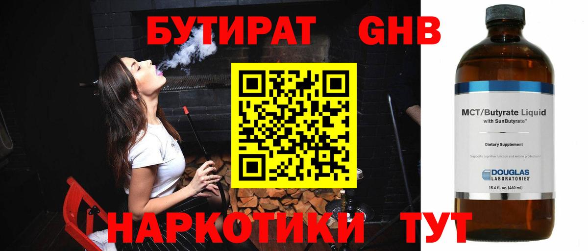 Краснознаменск  Бутират жидкий экстази  Вход с VPN 
