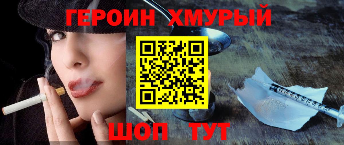 ГЕРОИН хмурый Краснознаменск