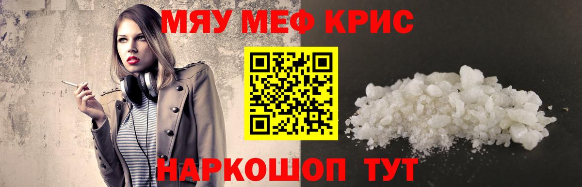 Мефедрон мука Краснознаменск