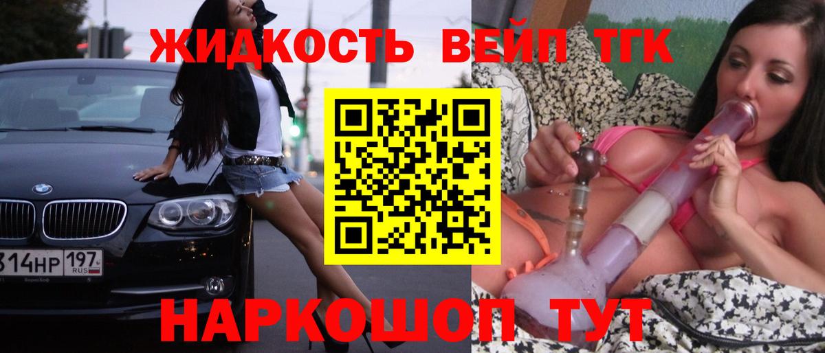 ТГК вейп с тгк Краснознаменск